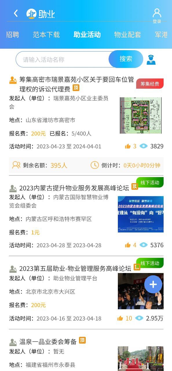 助业网安卓版