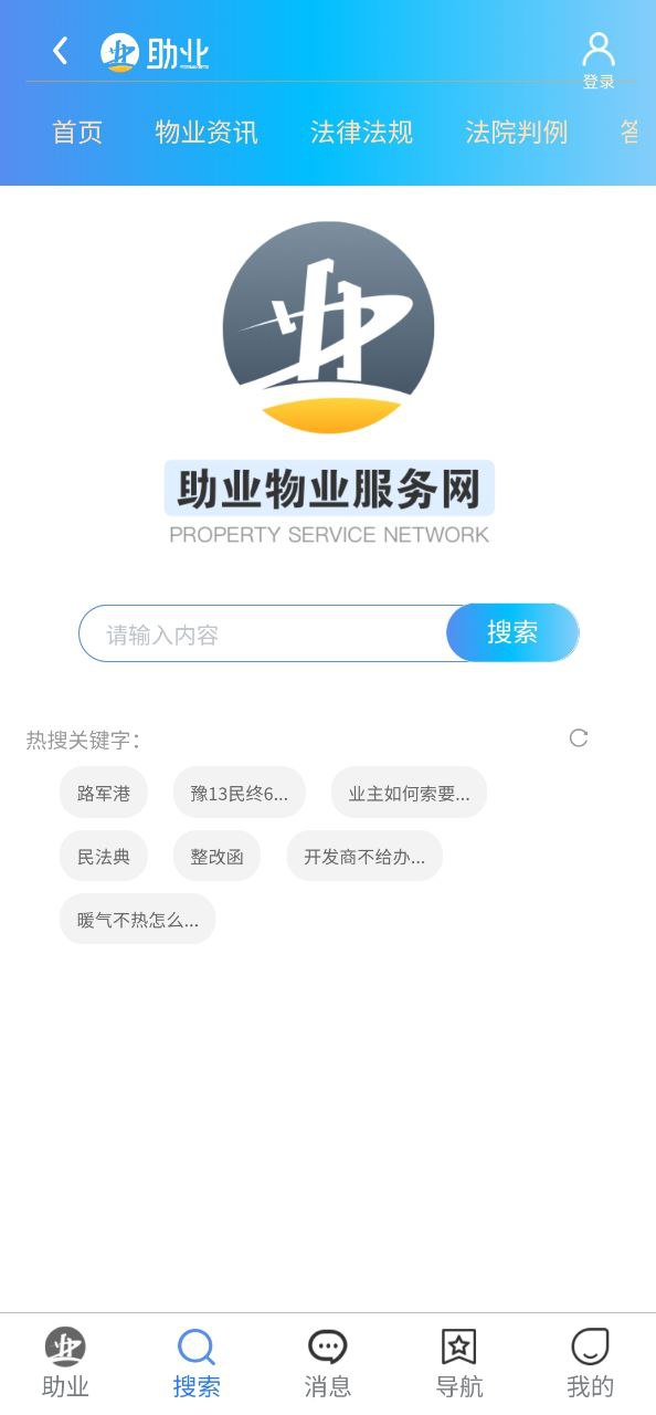 助业网安卓版
