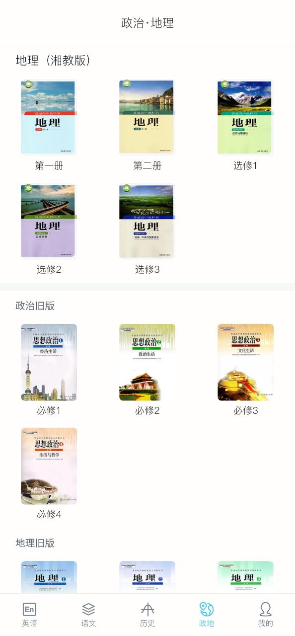 掌上高中下载
