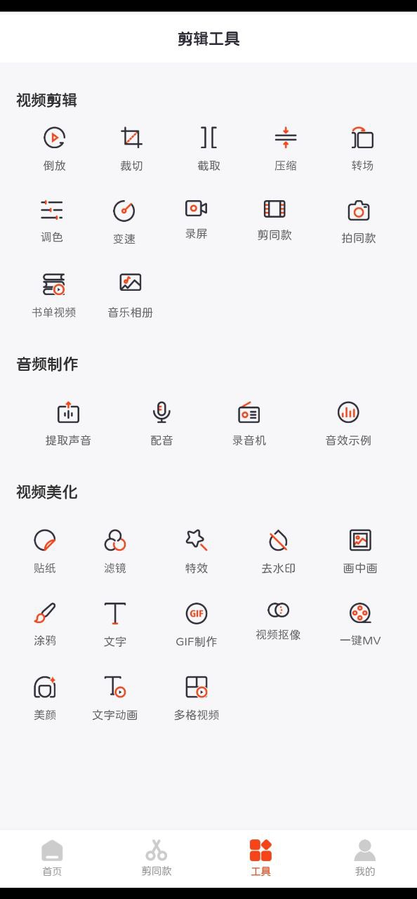 趣剪辑视频编辑安装