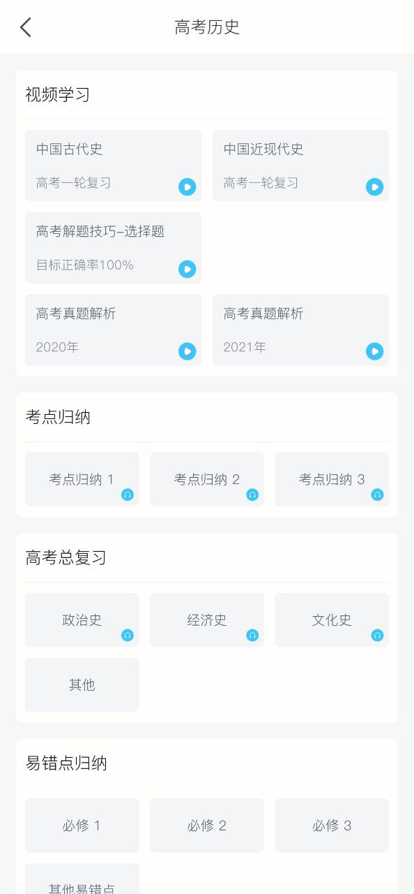 掌上高中下载