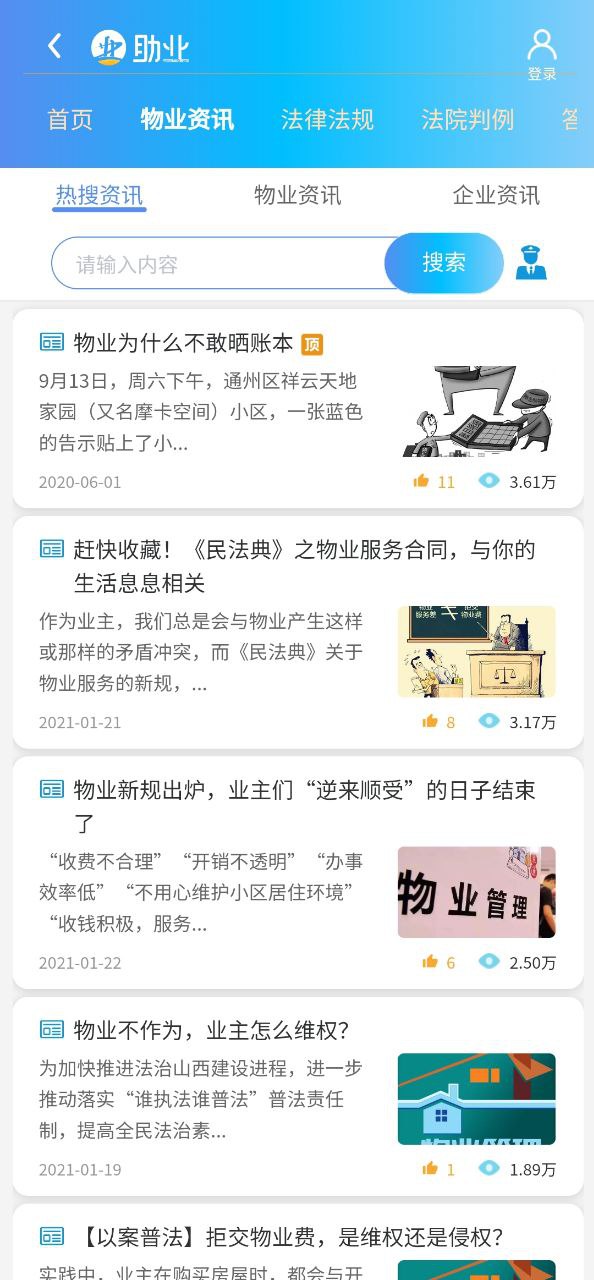 助业网安卓版