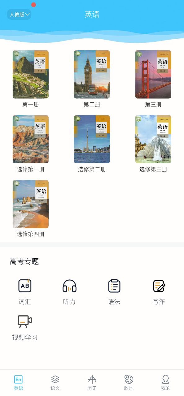 掌上高中下载
