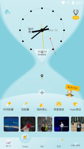 《HOPE时间胶囊》修改时间方法
