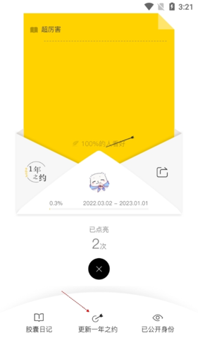 《HOPE时间胶囊》修改时间方法