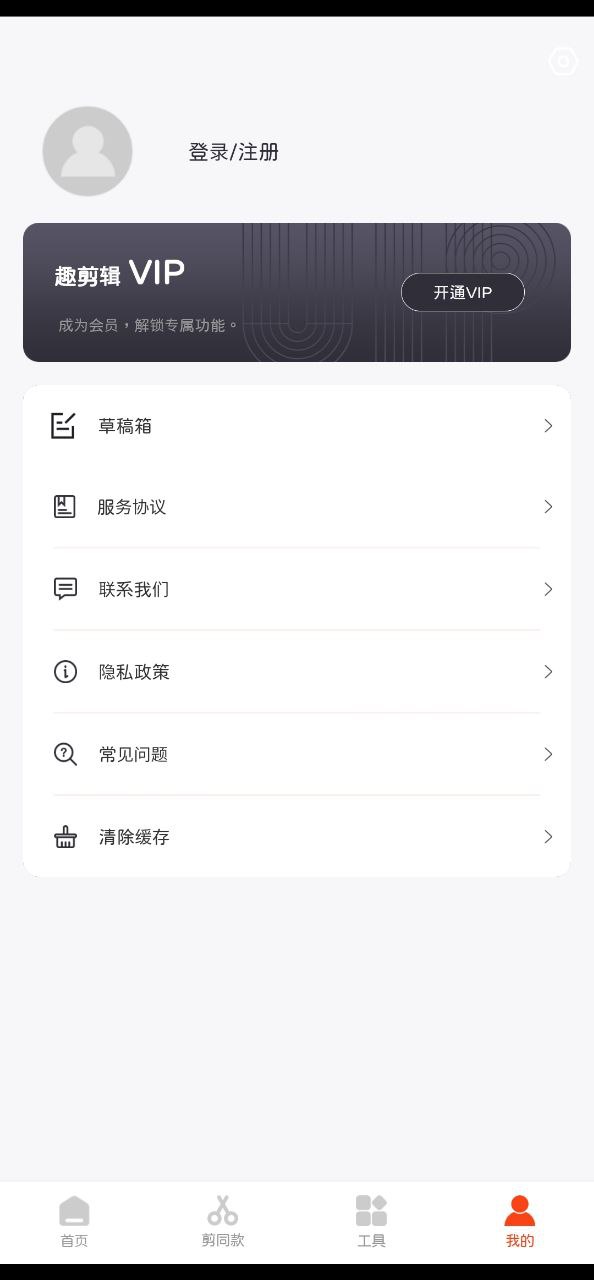 趣剪辑视频编辑安装