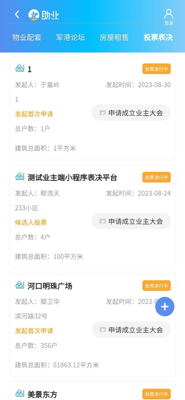 助业网安卓版