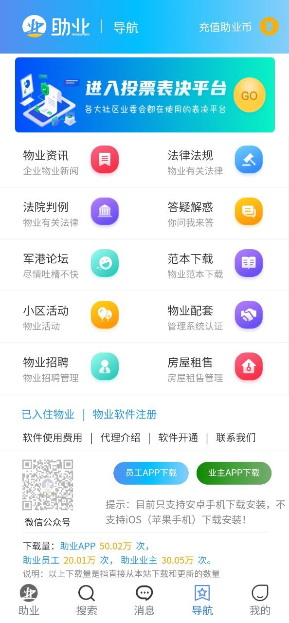 助业网安卓版