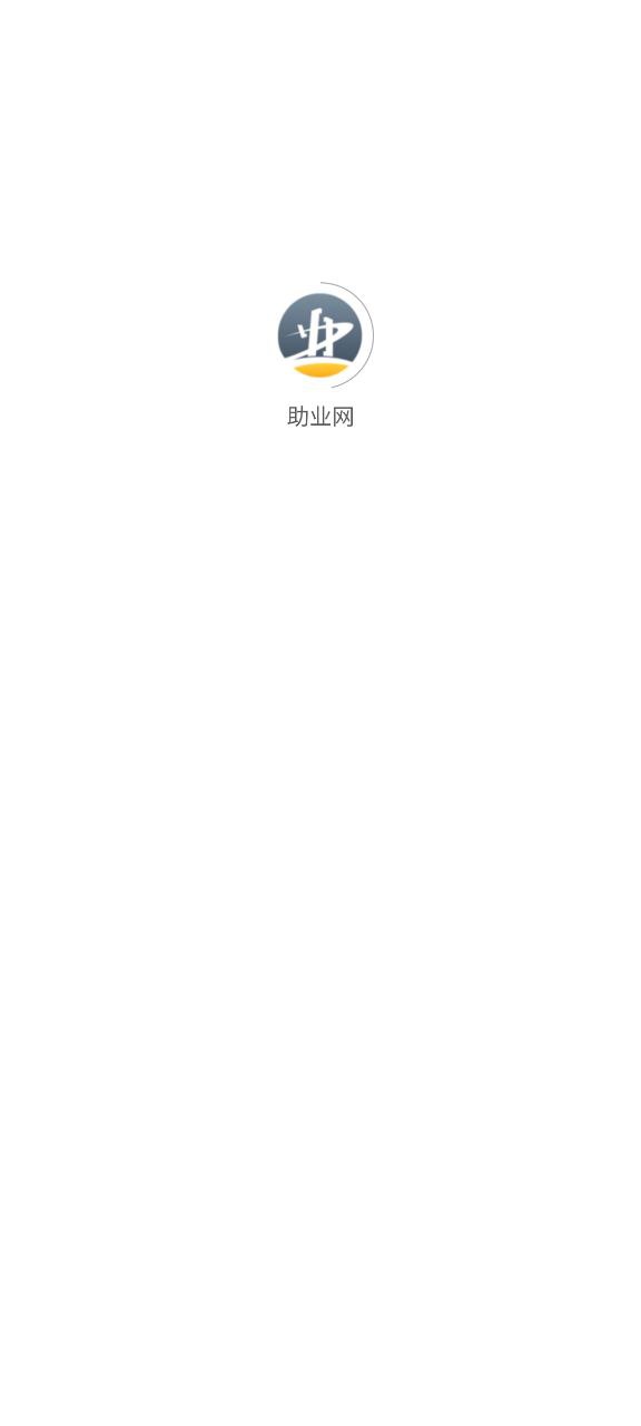 助业网安卓版