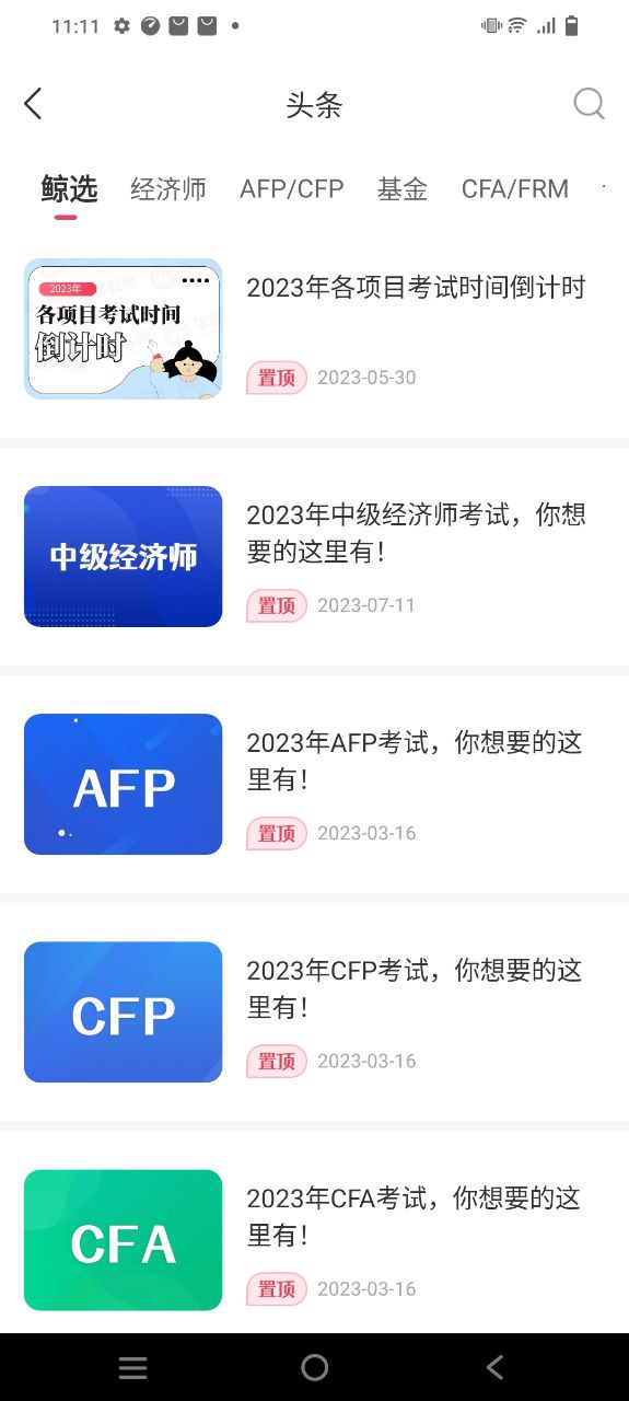 华金教育安卓