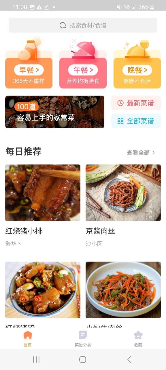 家常菜做法大全