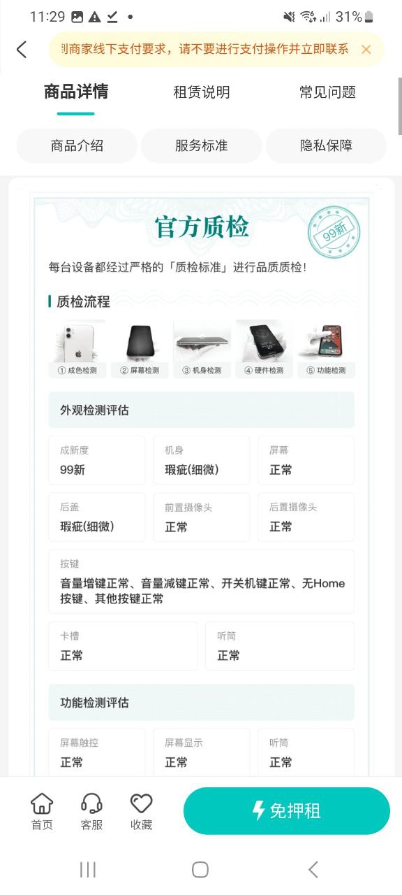 人人租机最新