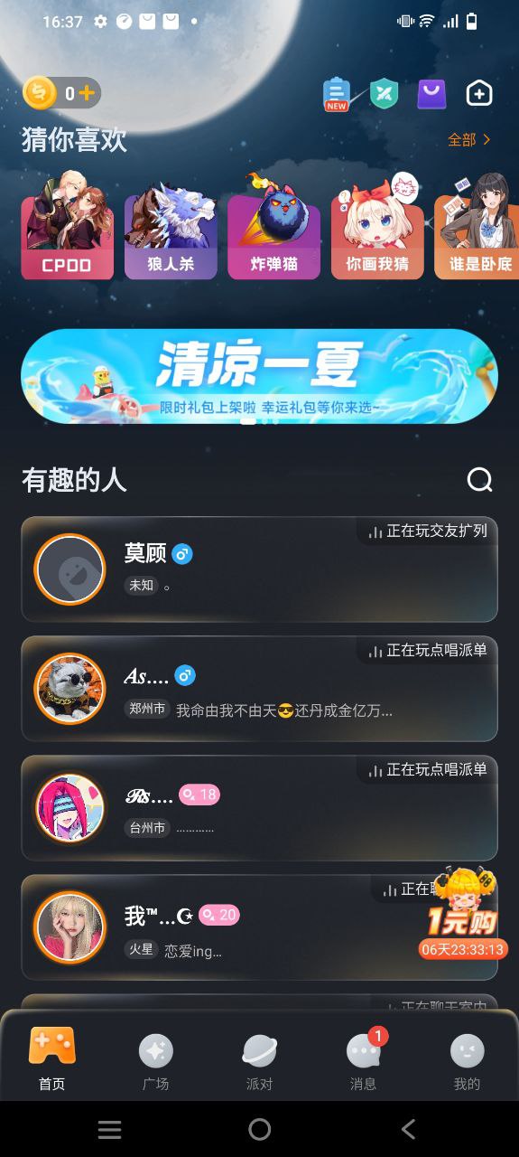 对玩安卓版