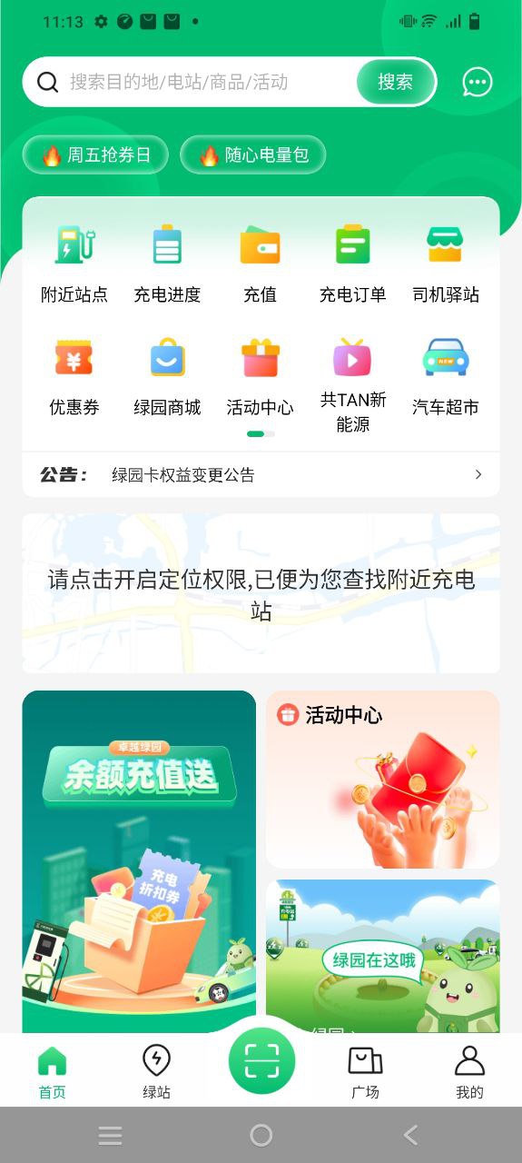 卓越绿园下载