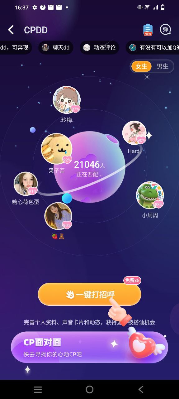  对玩