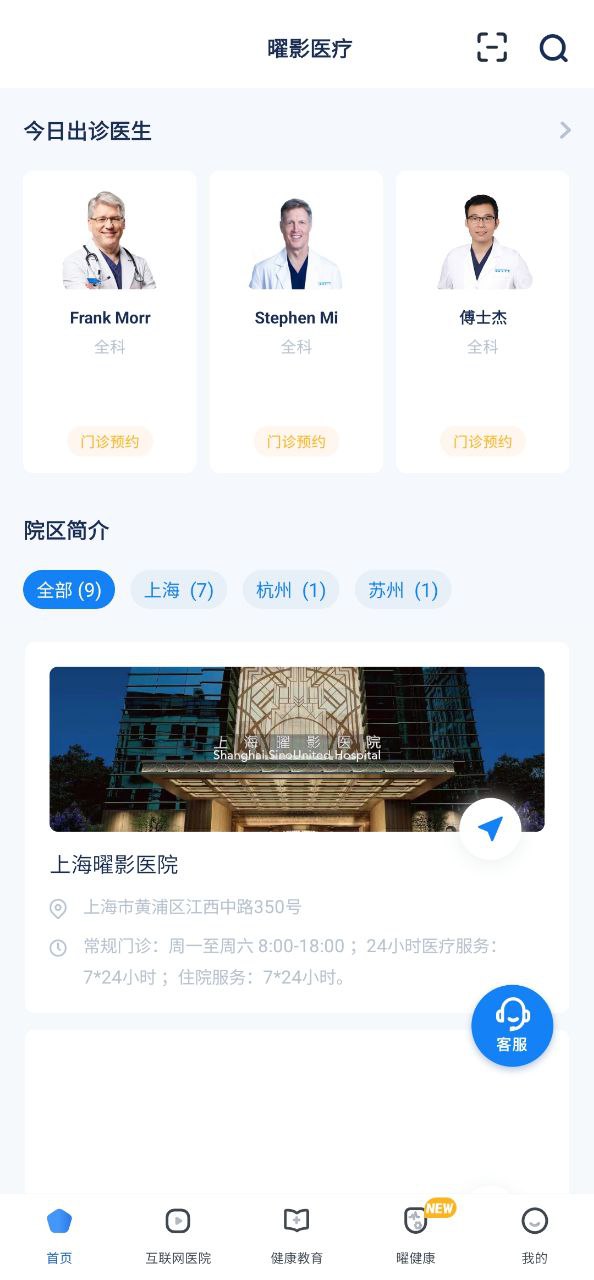 曜影医疗