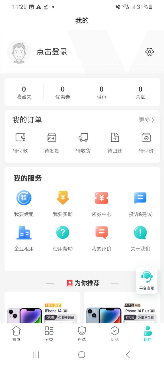 人人租机最新