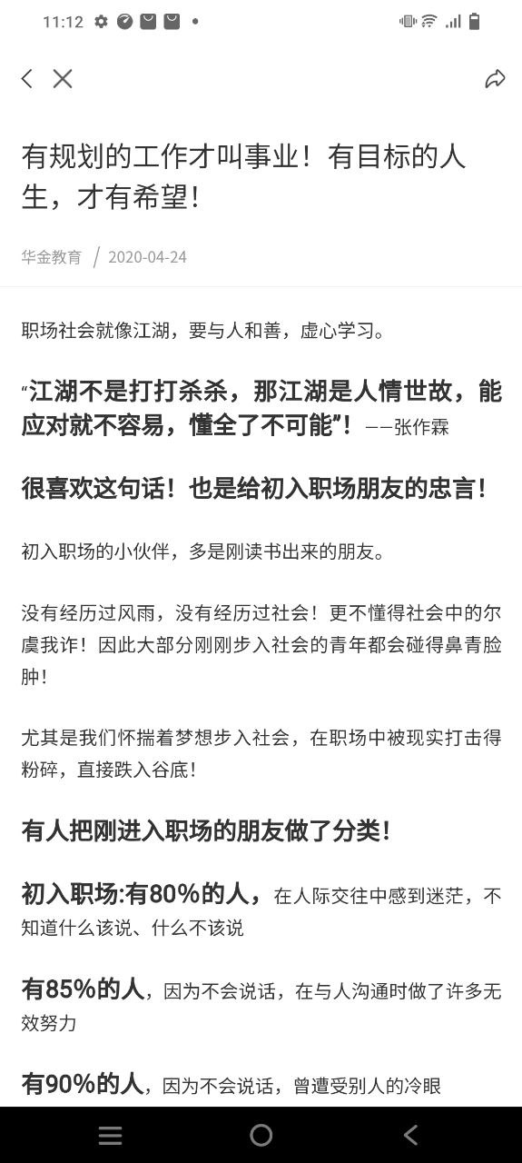 华金教育安卓