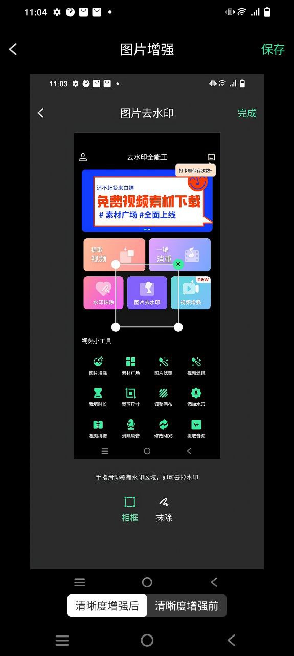 去水印全能王安卓版