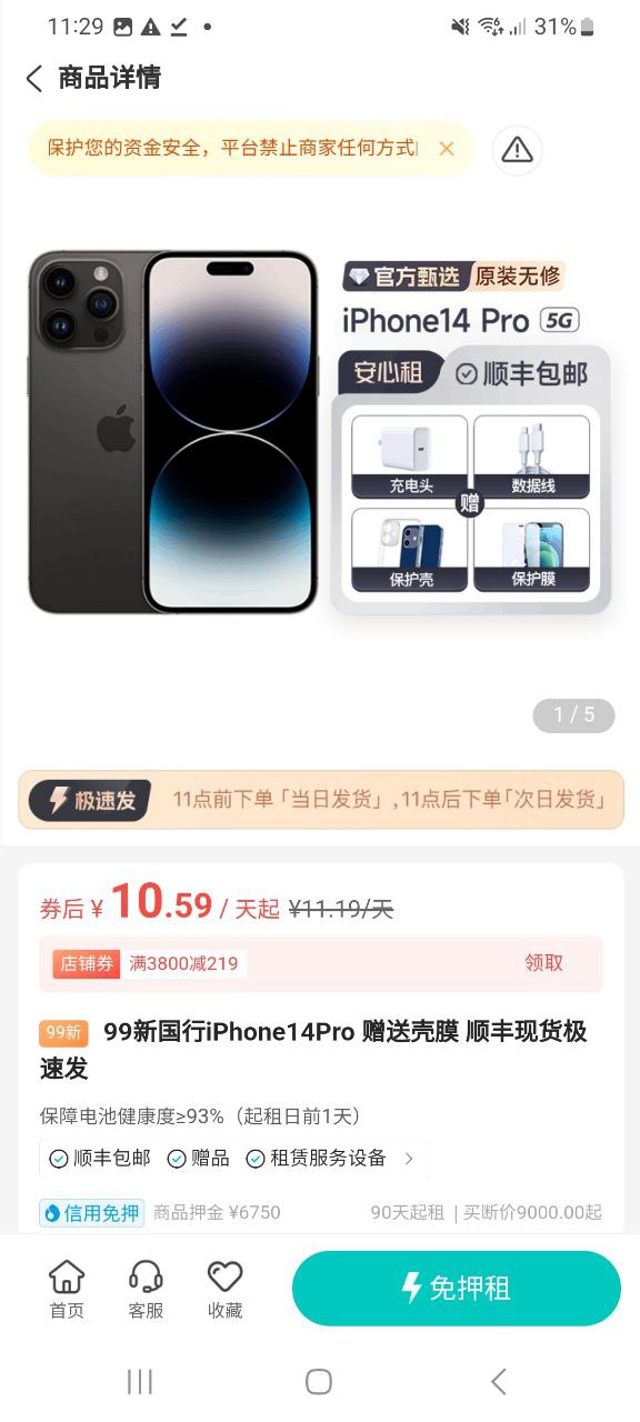 人人租机最新