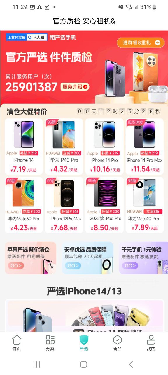 人人租机最新