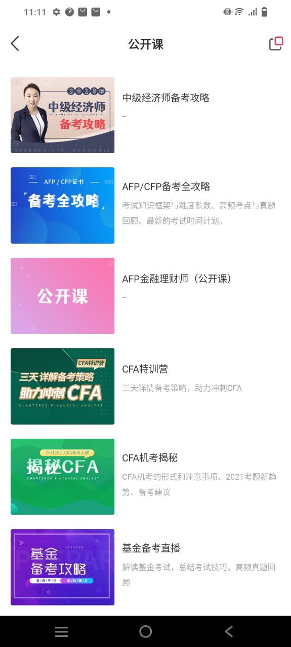 华金教育安卓