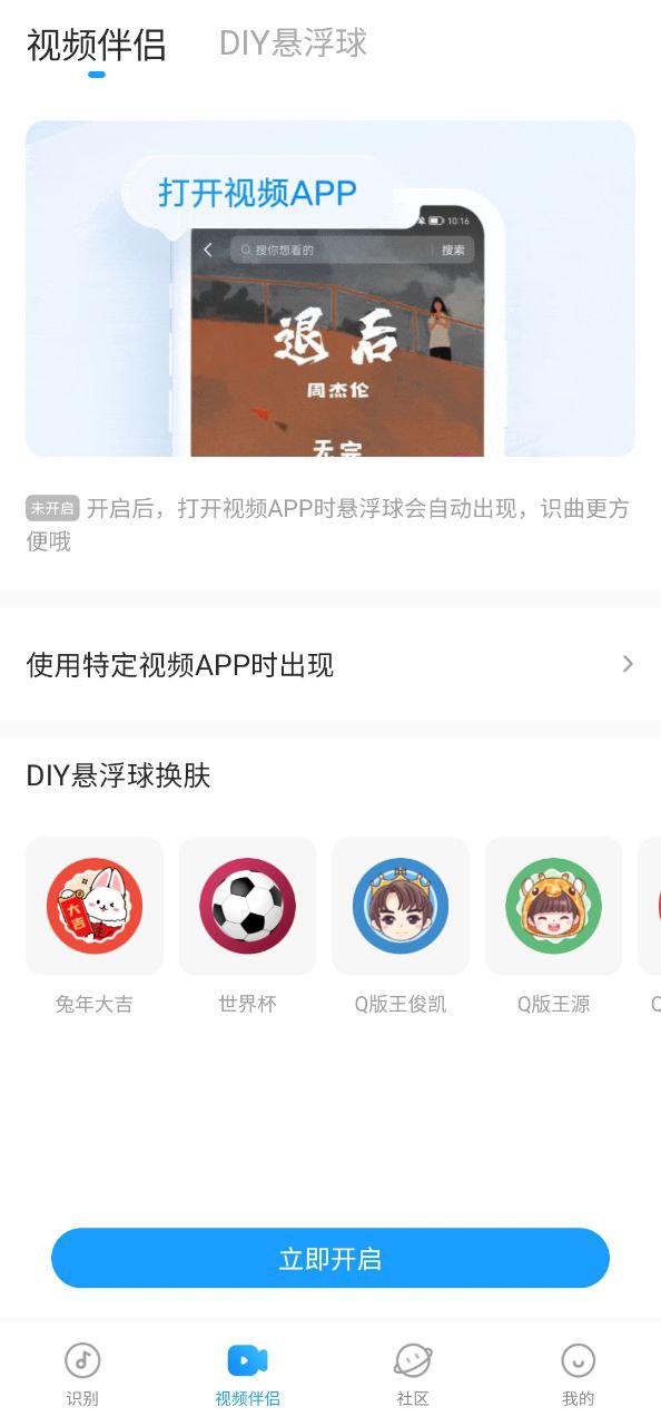 浮浮雷达Android版