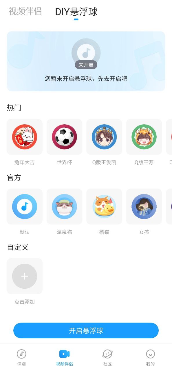 浮浮雷达Android版