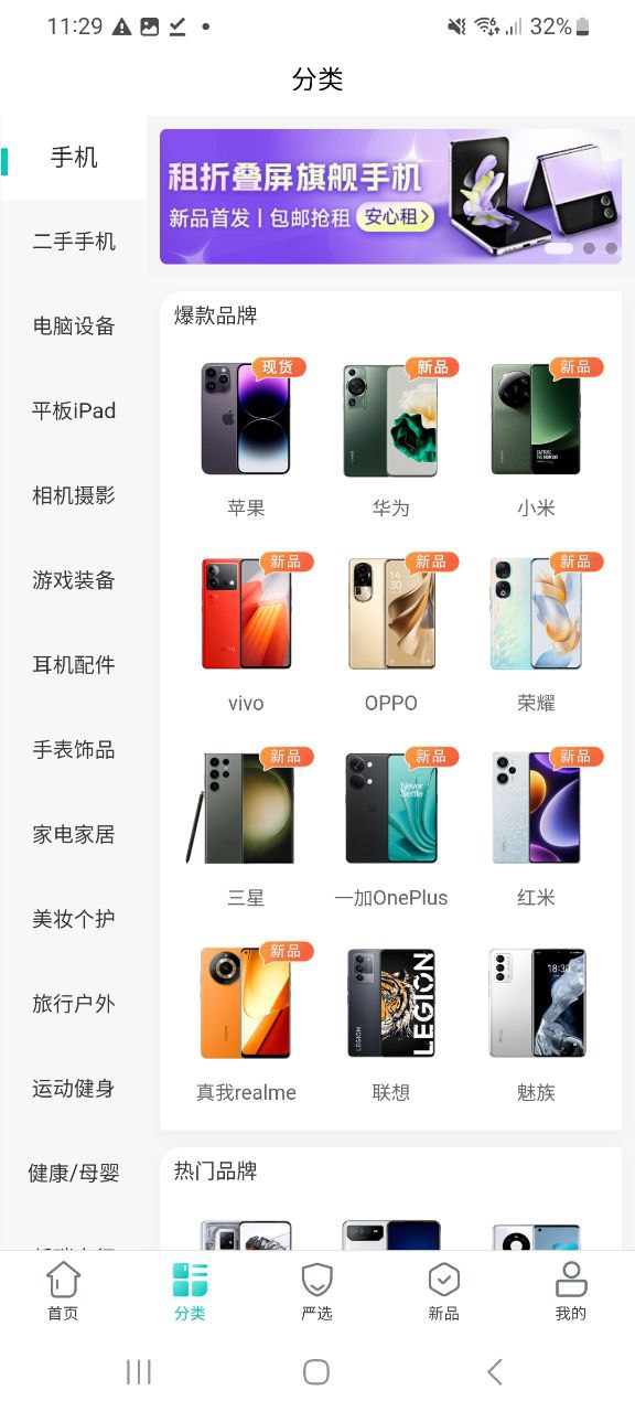人人租机最新