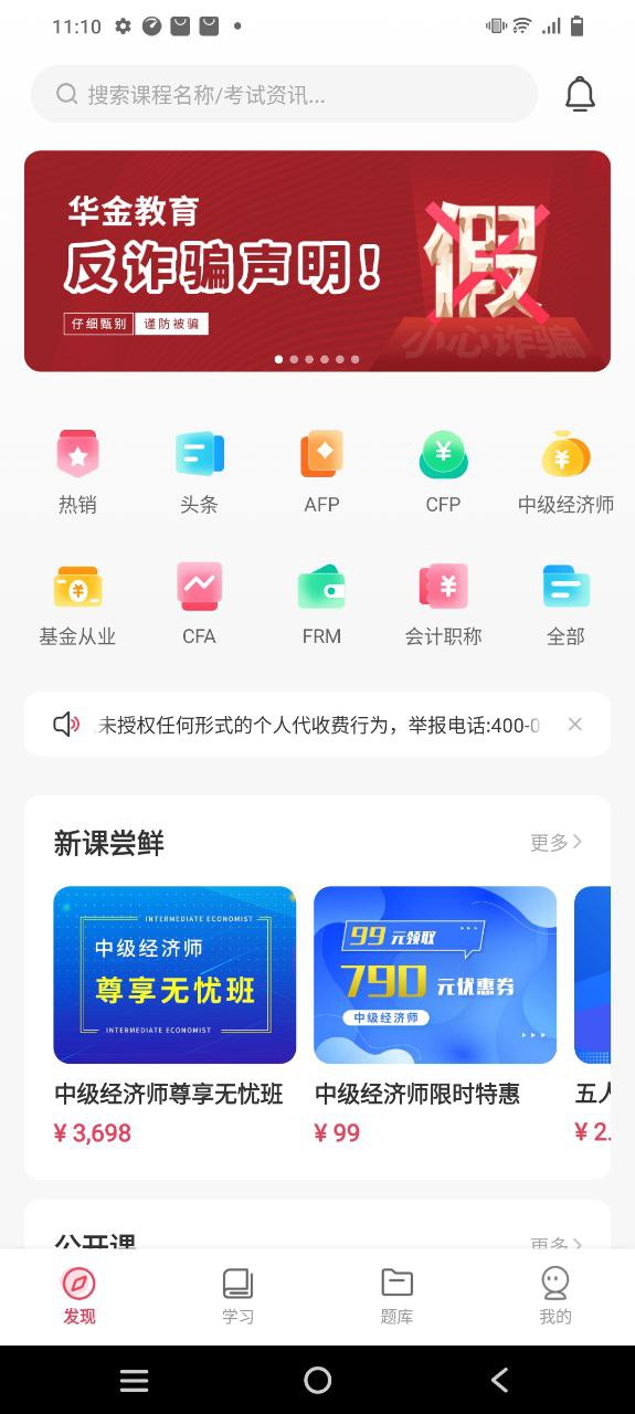 华金教育安卓