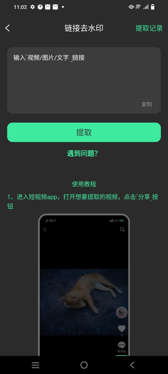 去水印全能王安卓版