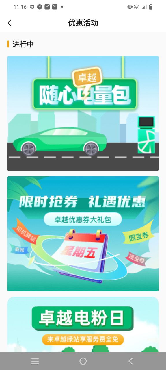 卓越绿园下载