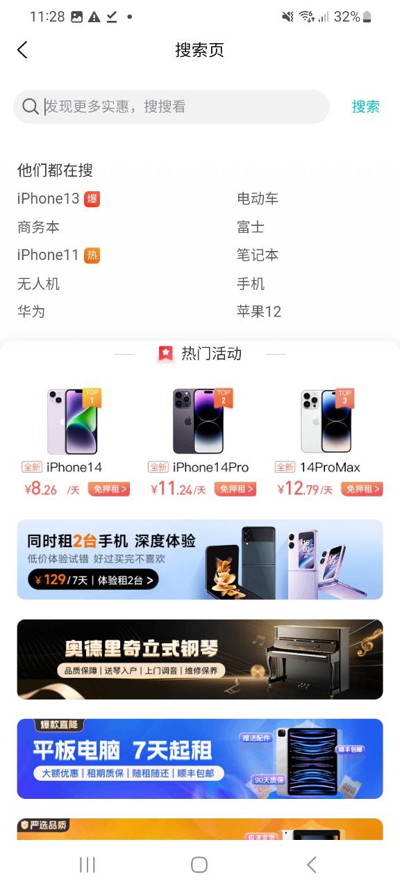 人人租机最新
