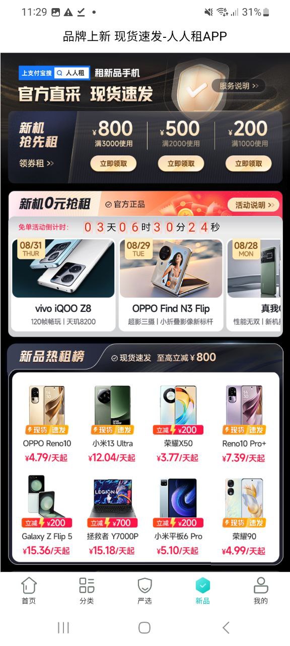 人人租机最新