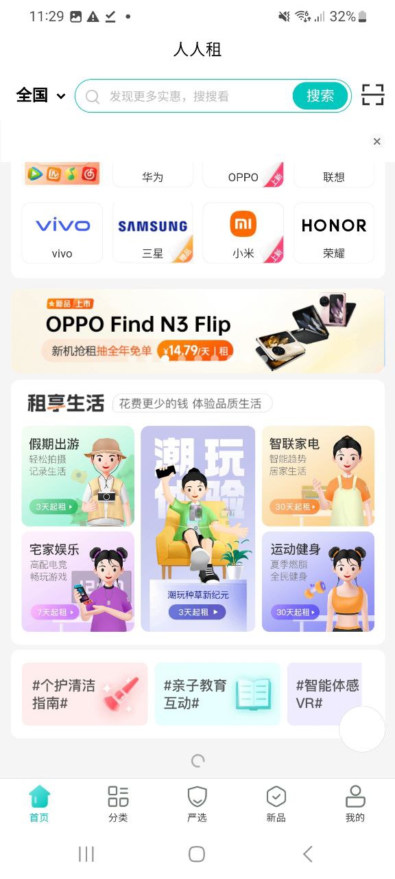 人人租机最新