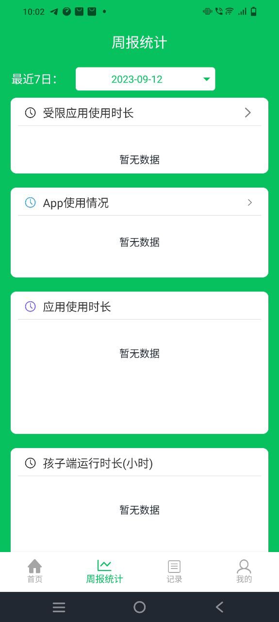 家长守护应用