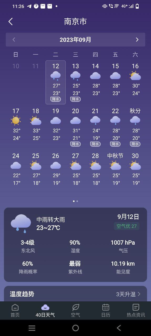 24小时天气应用