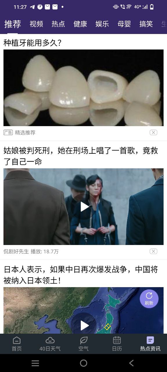 24小时天气应用