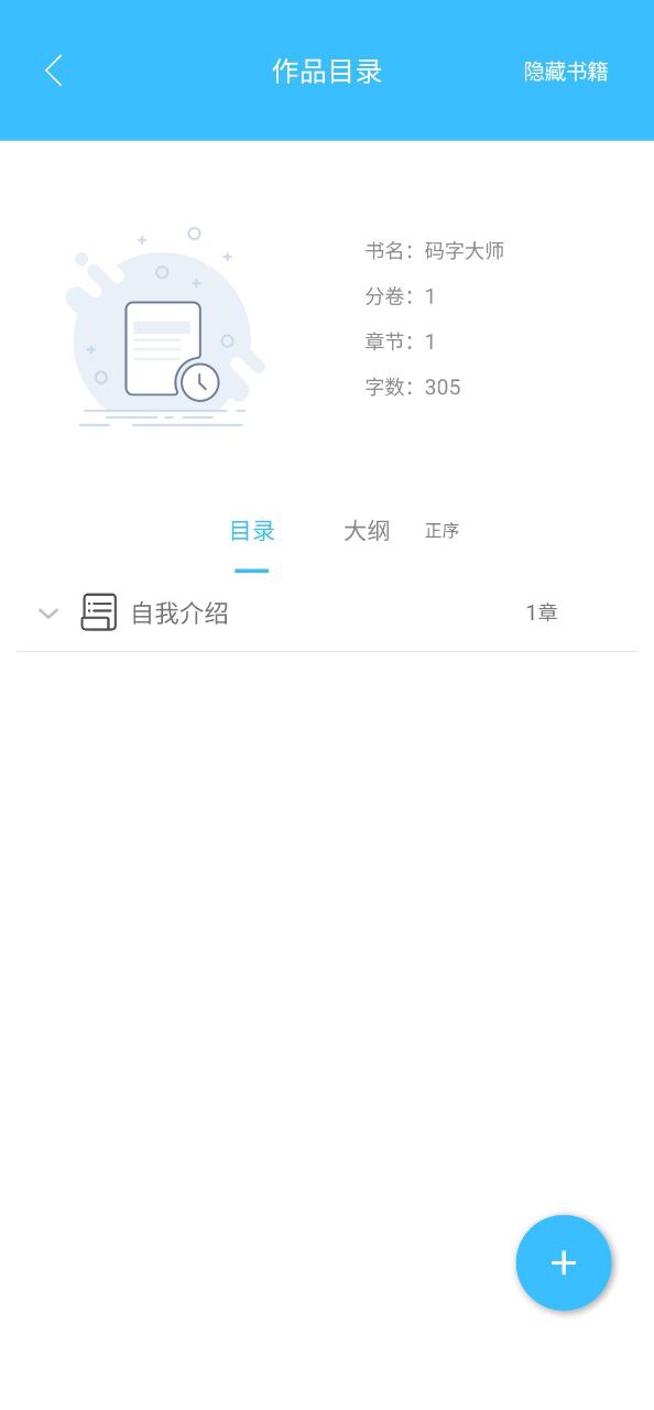 码字大师安卓