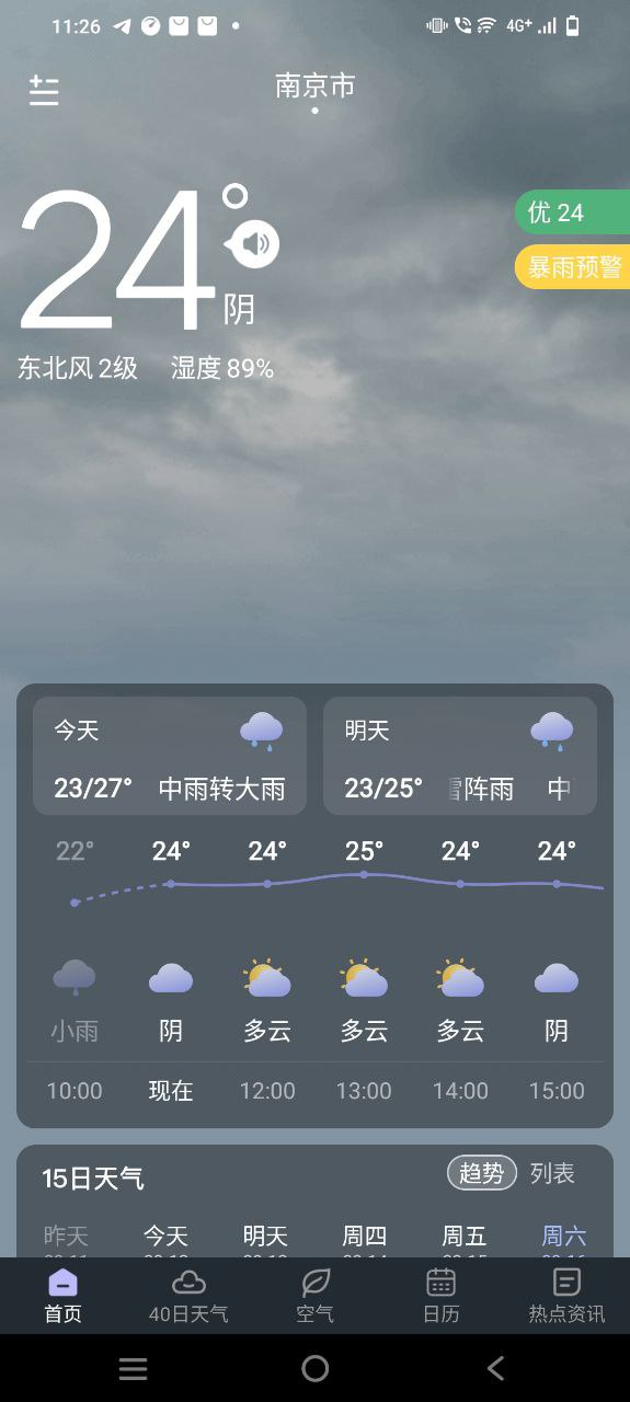 24小时天气应用
