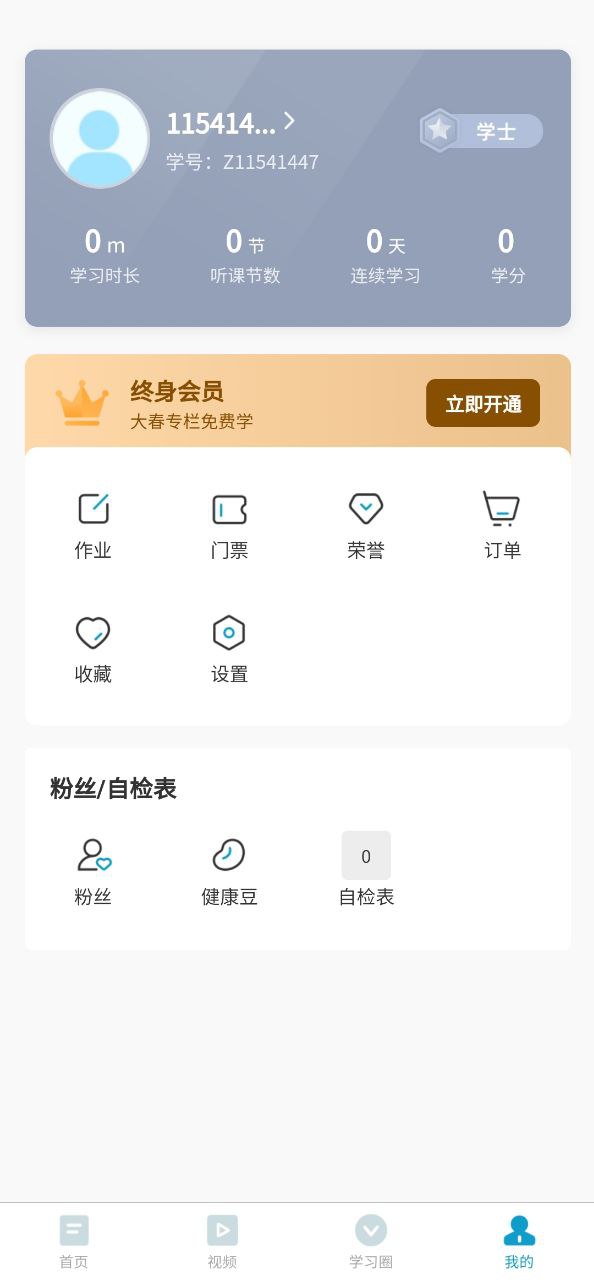 大春之道应用