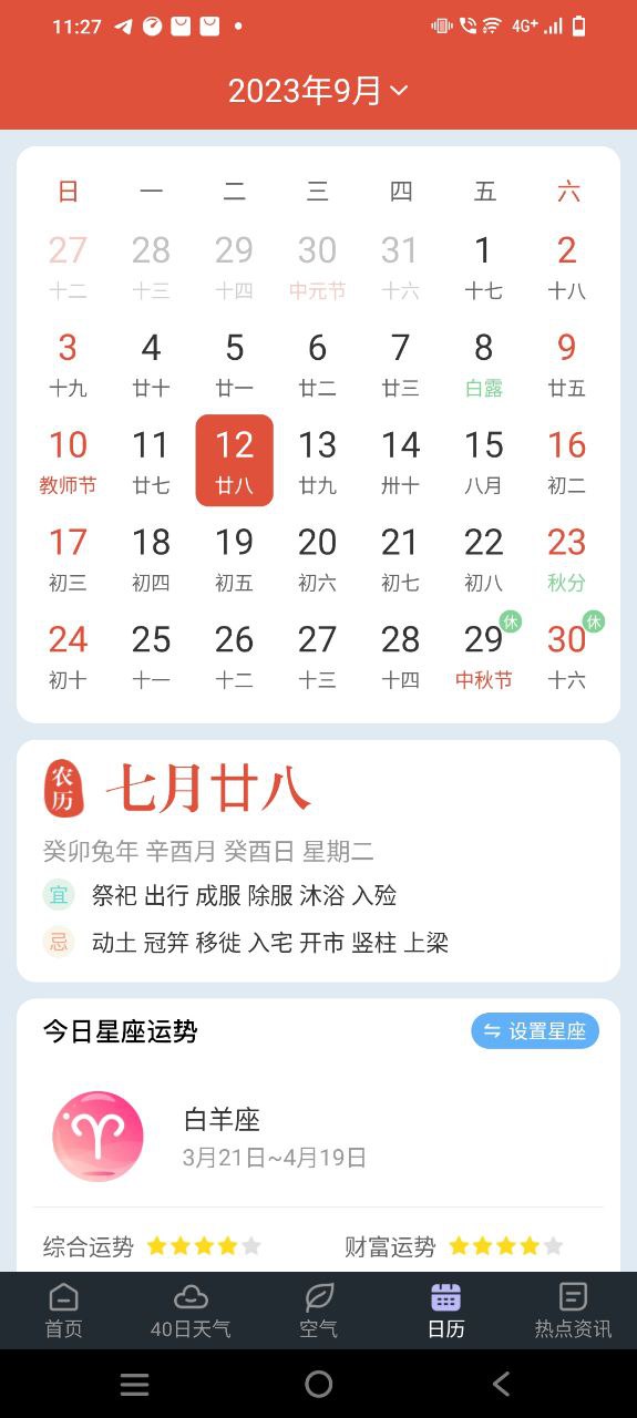 24小时天气应用