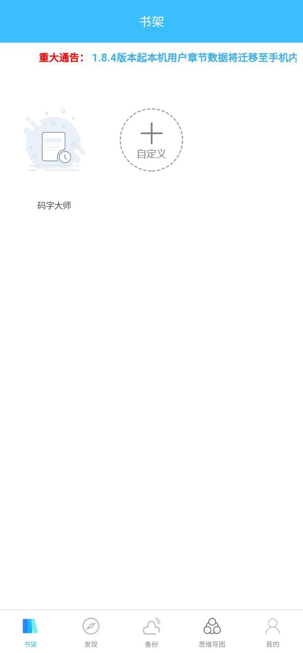 码字大师安卓