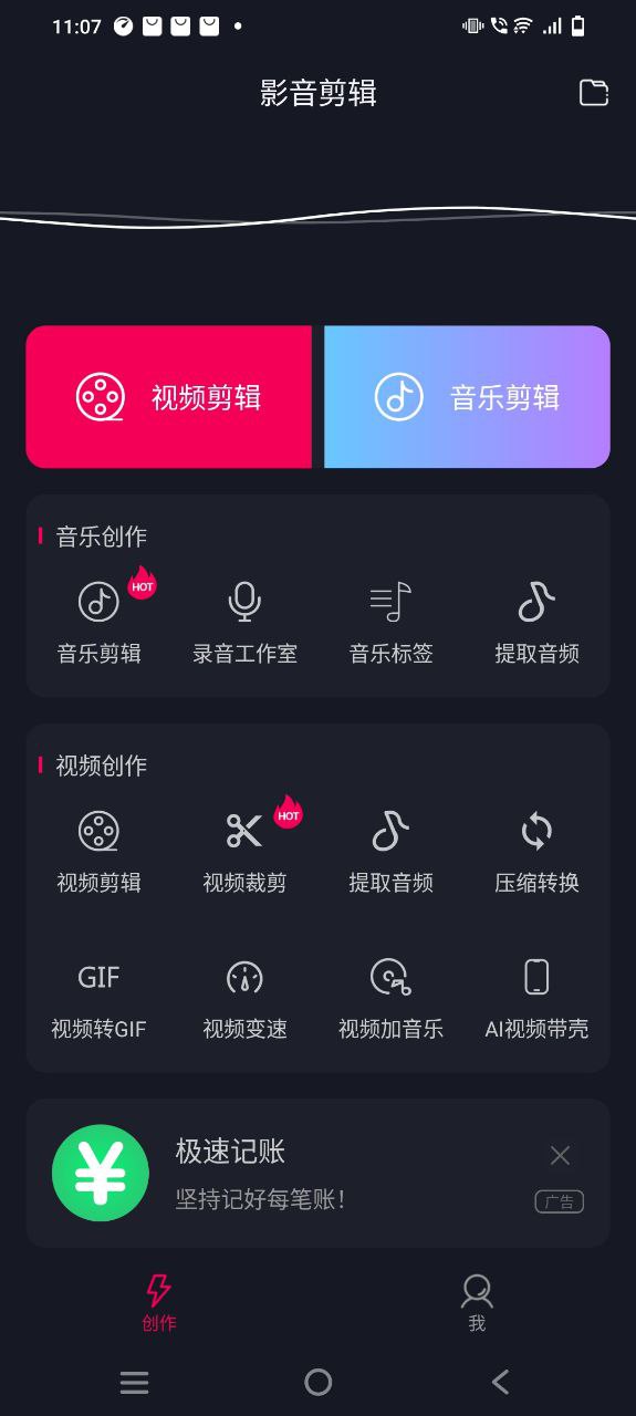 影音剪辑软件