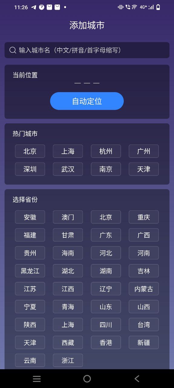 24小时天气
