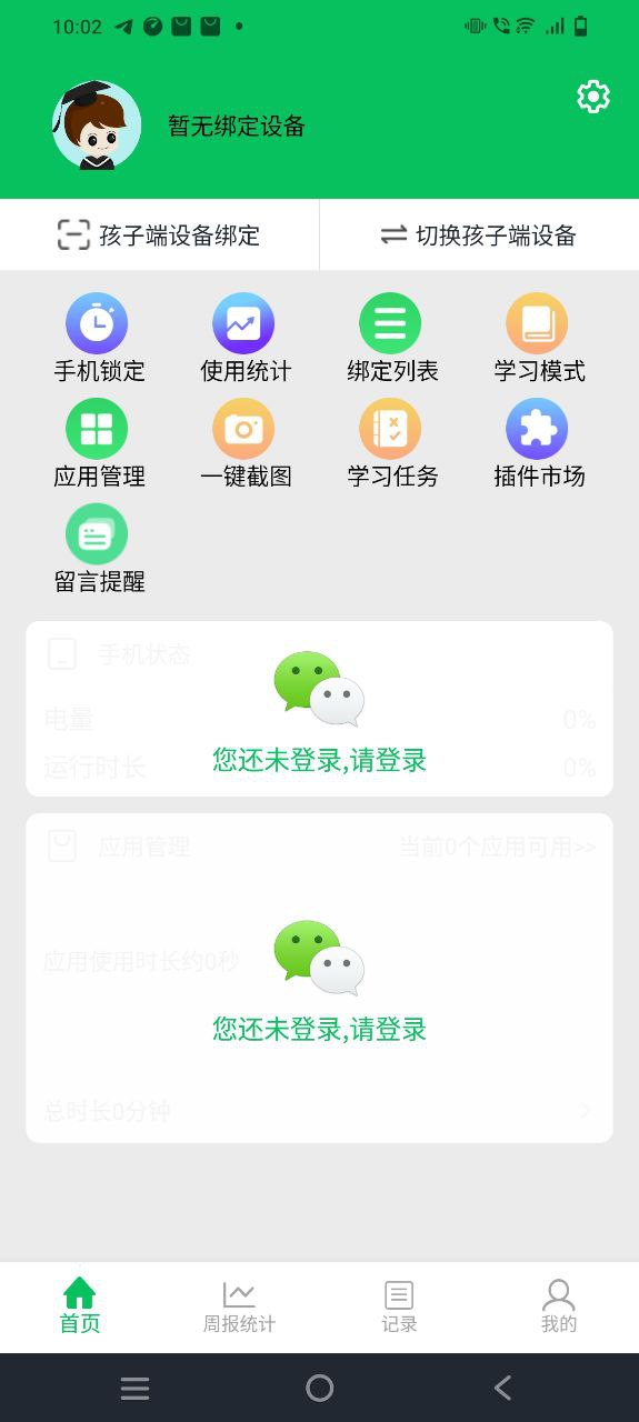 家长守护应用