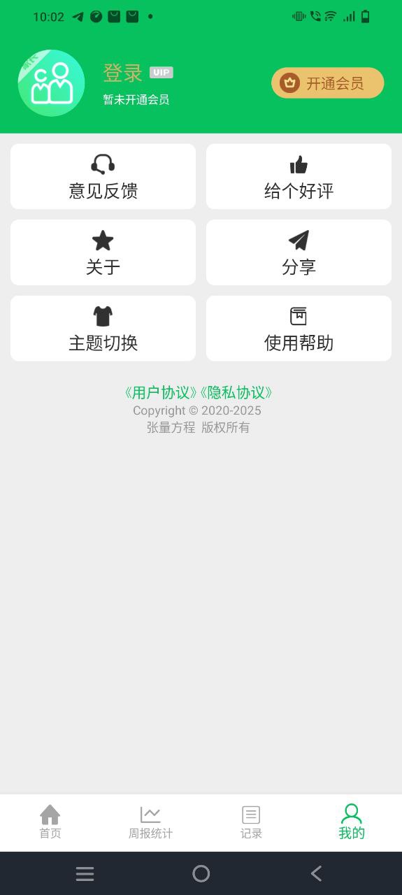 家长守护应用