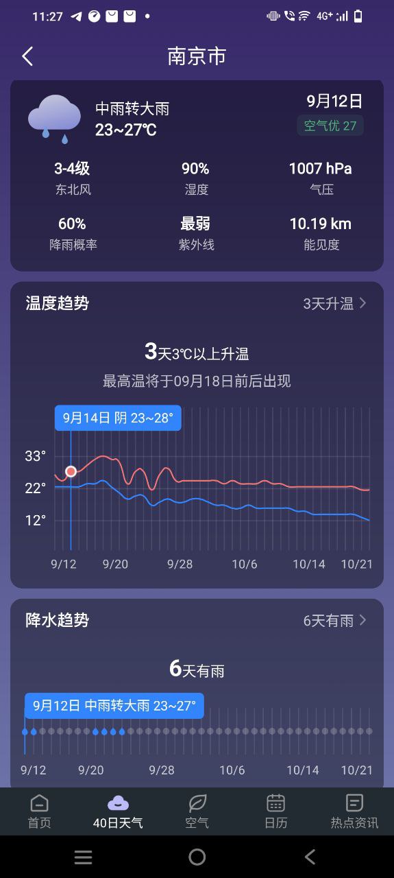 24小时天气应用
