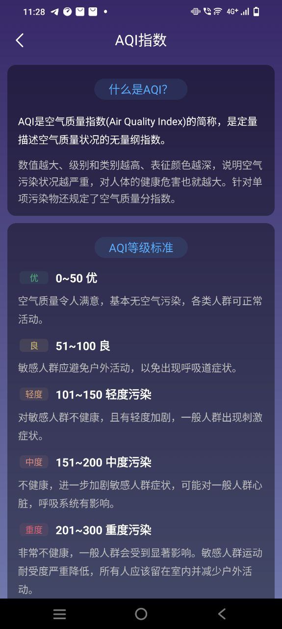 24小时天气应用