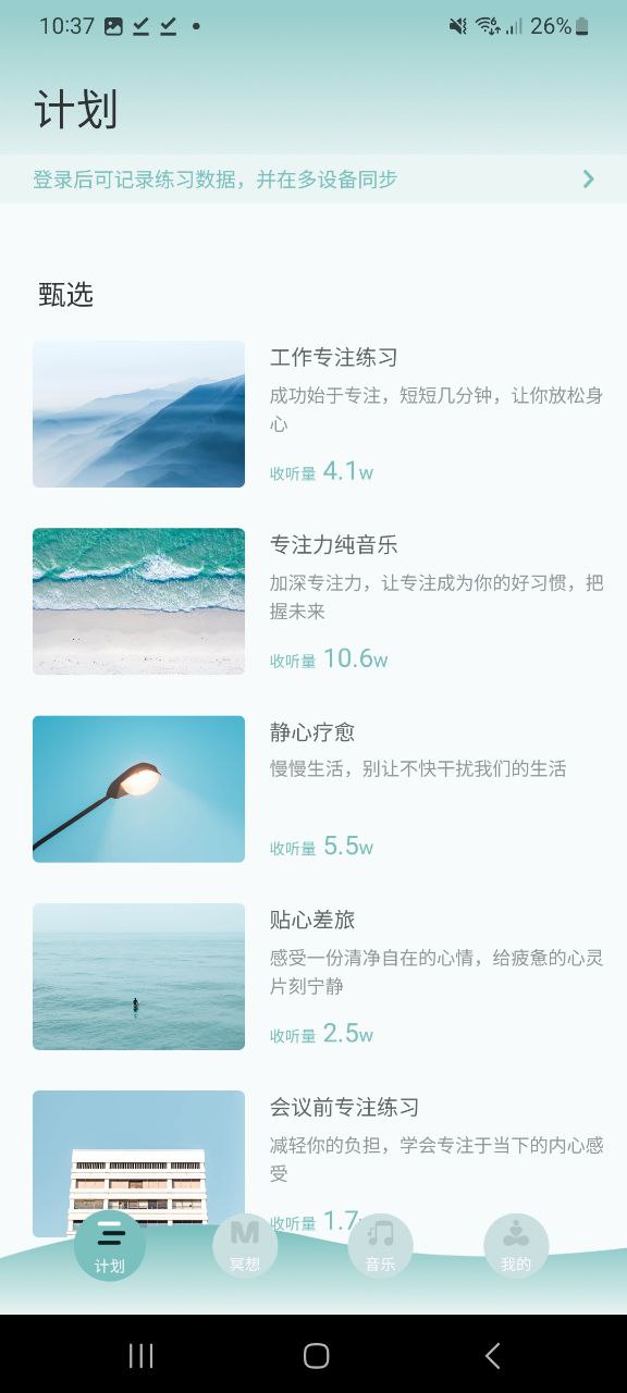 大象冥想应用